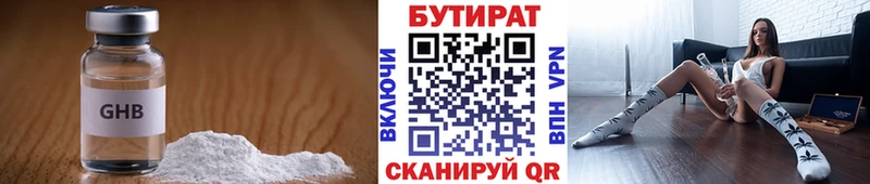 Бутират 1.4BDO  где купить наркотик  Димитровград 