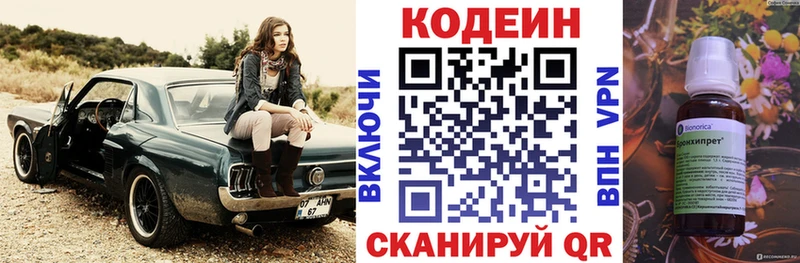 Кодеин напиток Lean (лин)  купить   Димитровград 